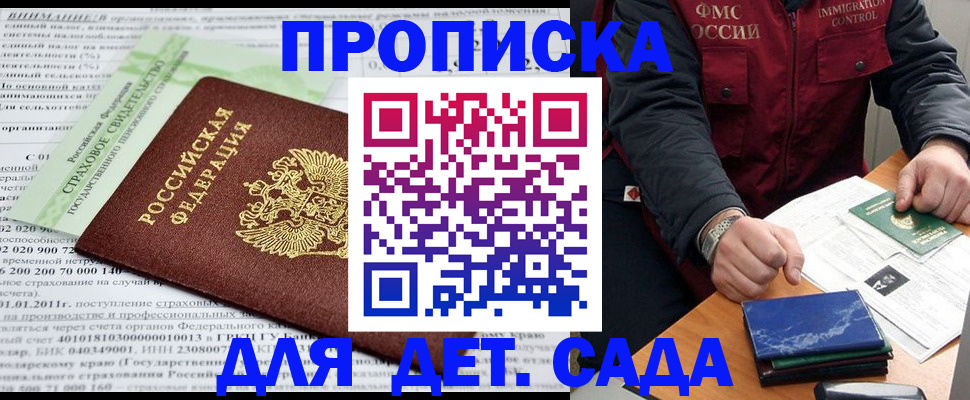 регистрация для дет. сада в Архангельской области